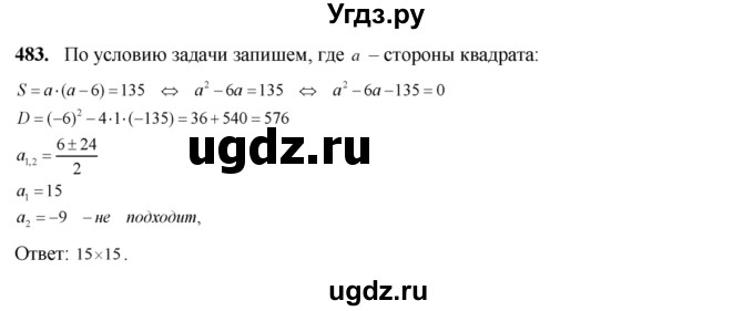 ГДЗ (Решебник №2) по алгебре 8 класс Колягин Ю.М. / упражнение номер / 483