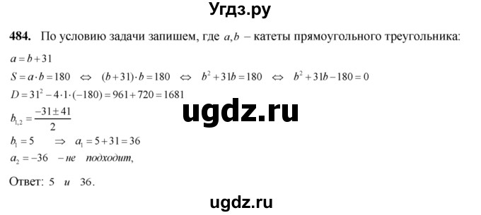 ГДЗ (Решебник №2) по алгебре 8 класс Колягин Ю.М. / упражнение номер / 484
