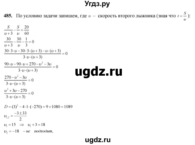 ГДЗ (Решебник №2) по алгебре 8 класс Колягин Ю.М. / упражнение номер / 485