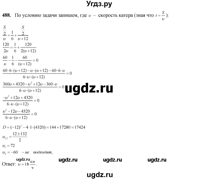 ГДЗ (Решебник №2) по алгебре 8 класс Колягин Ю.М. / упражнение номер / 488