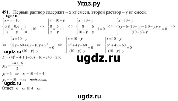 ГДЗ (Решебник №2) по алгебре 8 класс Колягин Ю.М. / упражнение номер / 491