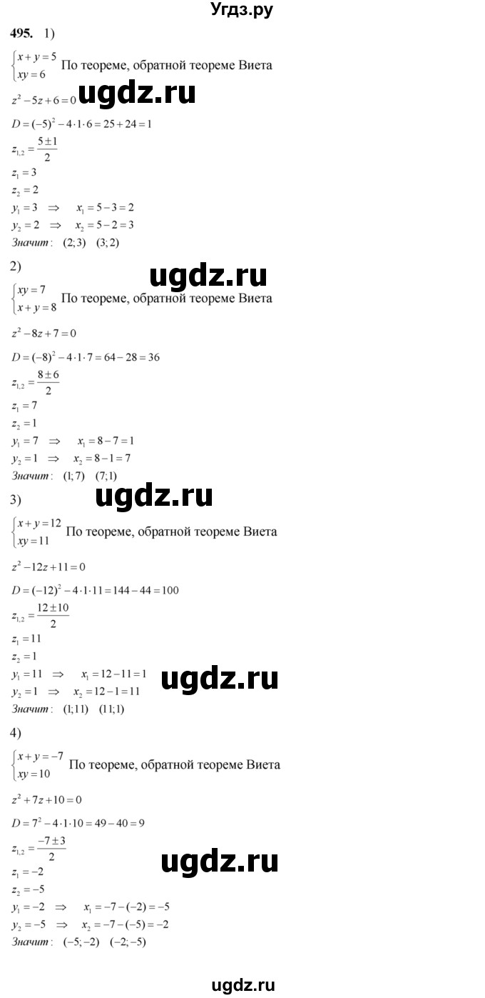 ГДЗ (Решебник №2) по алгебре 8 класс Колягин Ю.М. / упражнение номер / 495