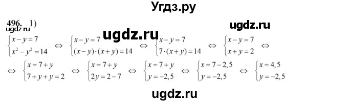 ГДЗ (Решебник №2) по алгебре 8 класс Колягин Ю.М. / упражнение номер / 496