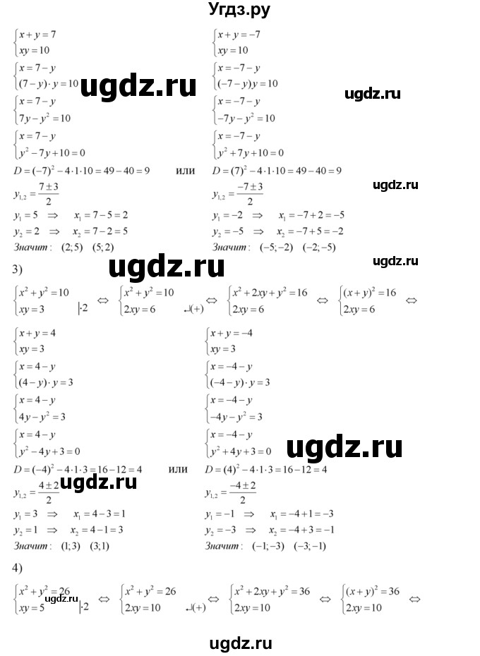 ГДЗ (Решебник №2) по алгебре 8 класс Колягин Ю.М. / упражнение номер / 497(продолжение 2)