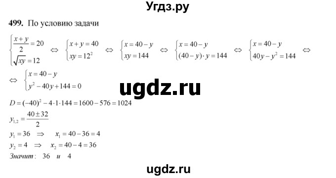ГДЗ (Решебник №2) по алгебре 8 класс Колягин Ю.М. / упражнение номер / 499