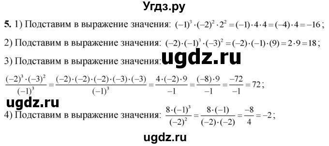 ГДЗ (Решебник №2) по алгебре 8 класс Колягин Ю.М. / упражнение номер / 5
