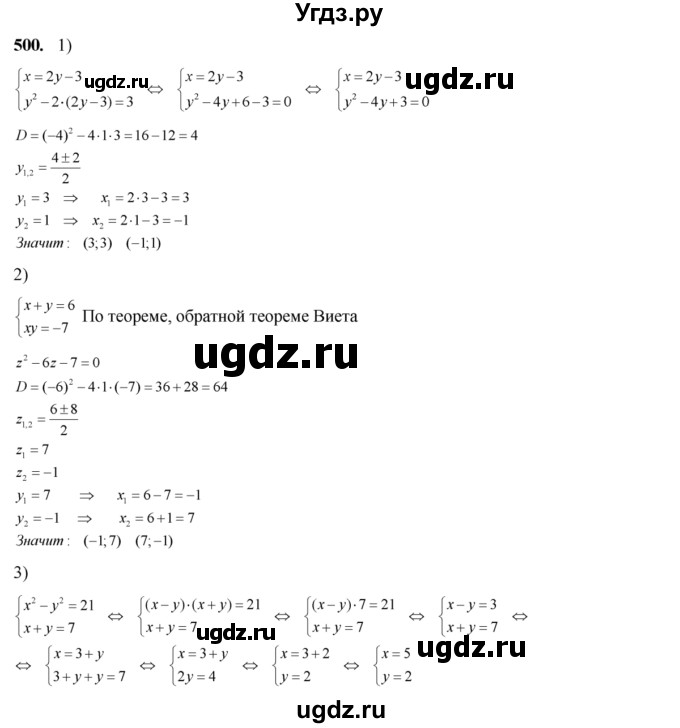 ГДЗ (Решебник №2) по алгебре 8 класс Колягин Ю.М. / упражнение номер / 500