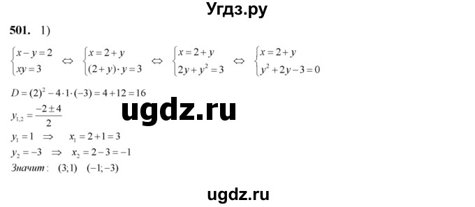 ГДЗ (Решебник №2) по алгебре 8 класс Колягин Ю.М. / упражнение номер / 501