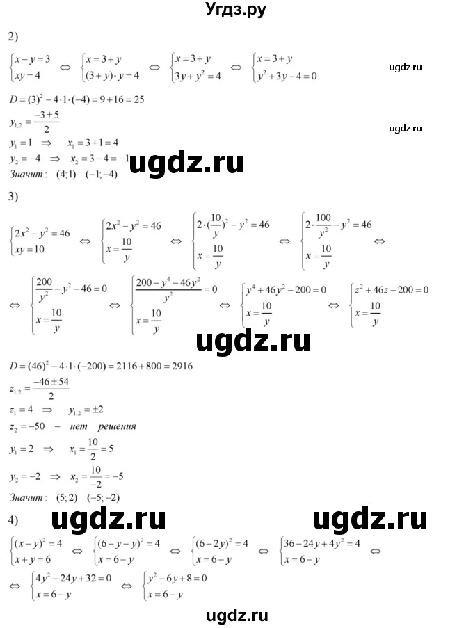 ГДЗ (Решебник №2) по алгебре 8 класс Колягин Ю.М. / упражнение номер / 501(продолжение 2)