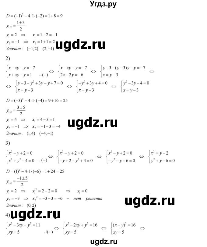 ГДЗ (Решебник №2) по алгебре 8 класс Колягин Ю.М. / упражнение номер / 502(продолжение 2)