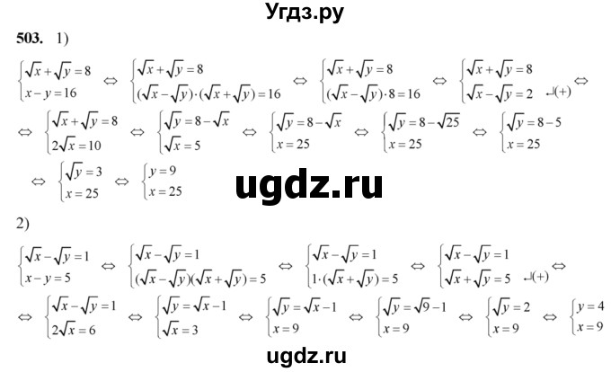 ГДЗ (Решебник №2) по алгебре 8 класс Колягин Ю.М. / упражнение номер / 503