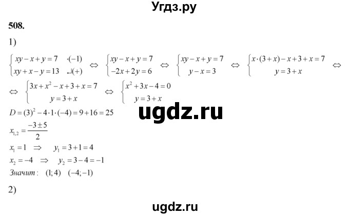 ГДЗ (Решебник №2) по алгебре 8 класс Колягин Ю.М. / упражнение номер / 508