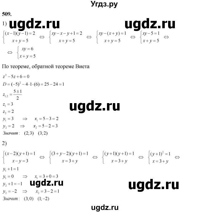 ГДЗ (Решебник №2) по алгебре 8 класс Колягин Ю.М. / упражнение номер / 509