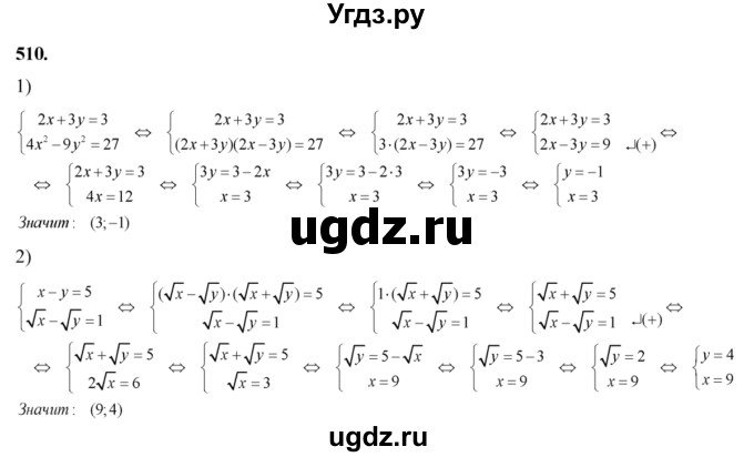 ГДЗ (Решебник №2) по алгебре 8 класс Колягин Ю.М. / упражнение номер / 510