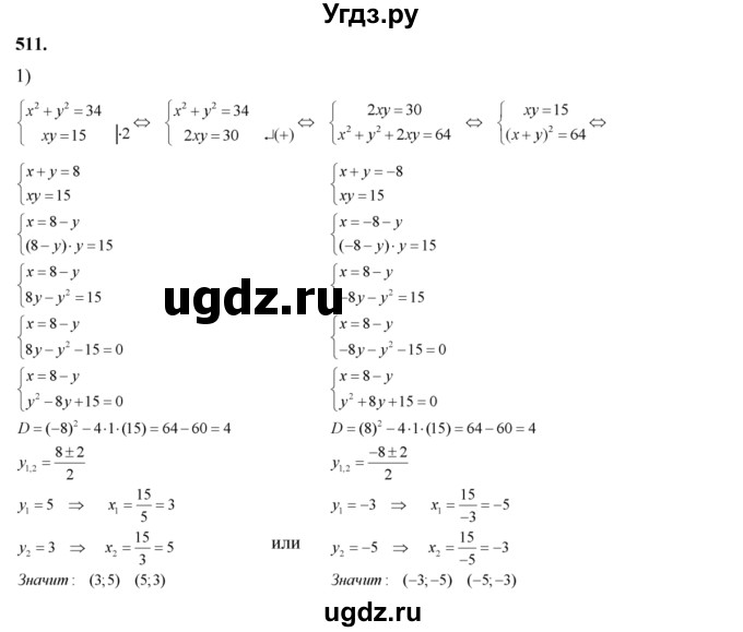 ГДЗ (Решебник №2) по алгебре 8 класс Колягин Ю.М. / упражнение номер / 511