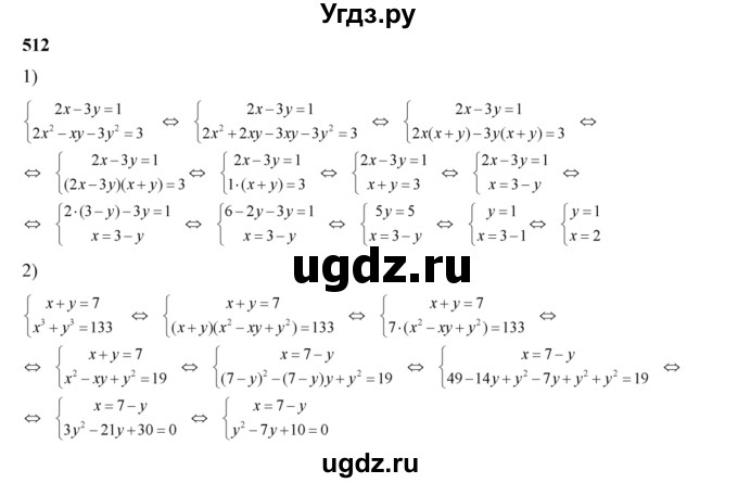 ГДЗ (Решебник №2) по алгебре 8 класс Колягин Ю.М. / упражнение номер / 512