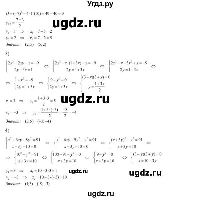 ГДЗ (Решебник №2) по алгебре 8 класс Колягин Ю.М. / упражнение номер / 512(продолжение 2)