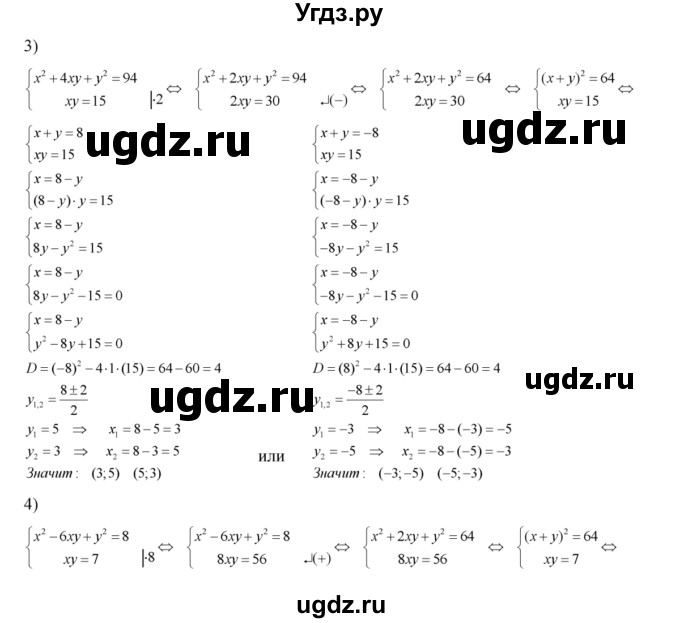 ГДЗ (Решебник №2) по алгебре 8 класс Колягин Ю.М. / упражнение номер / 513(продолжение 3)