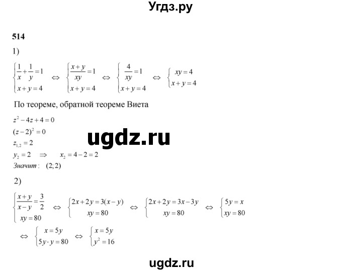 ГДЗ (Решебник №2) по алгебре 8 класс Колягин Ю.М. / упражнение номер / 514