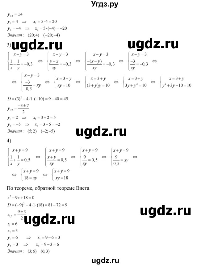 ГДЗ (Решебник №2) по алгебре 8 класс Колягин Ю.М. / упражнение номер / 514(продолжение 2)