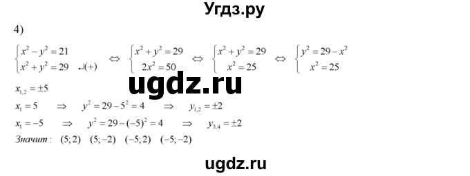 ГДЗ (Решебник №2) по алгебре 8 класс Колягин Ю.М. / упражнение номер / 515(продолжение 2)