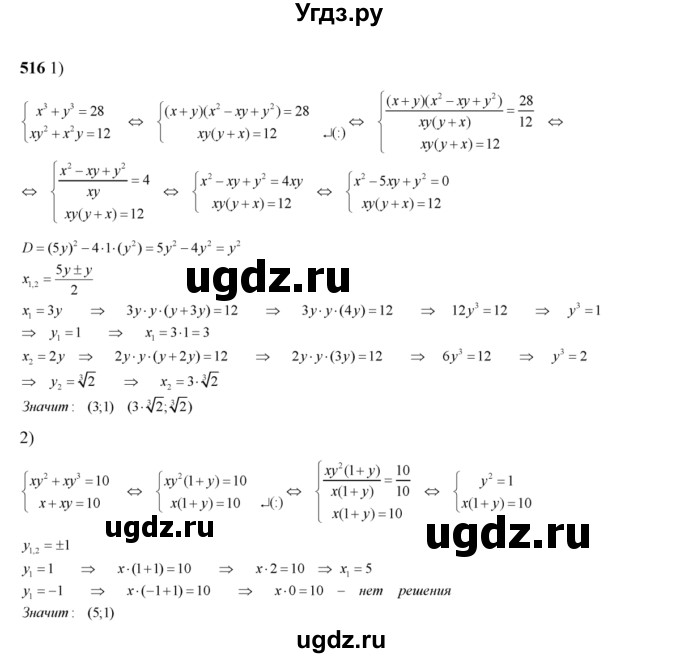 ГДЗ (Решебник №2) по алгебре 8 класс Колягин Ю.М. / упражнение номер / 516