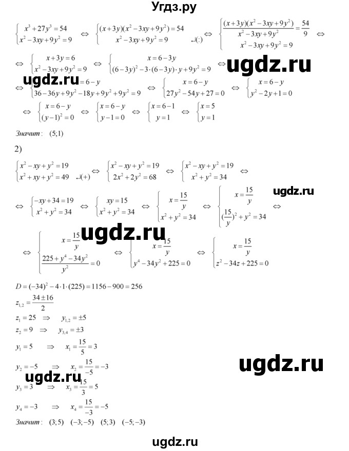 ГДЗ (Решебник №2) по алгебре 8 класс Колягин Ю.М. / упражнение номер / 517(продолжение 2)
