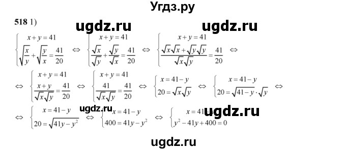 ГДЗ (Решебник №2) по алгебре 8 класс Колягин Ю.М. / упражнение номер / 518