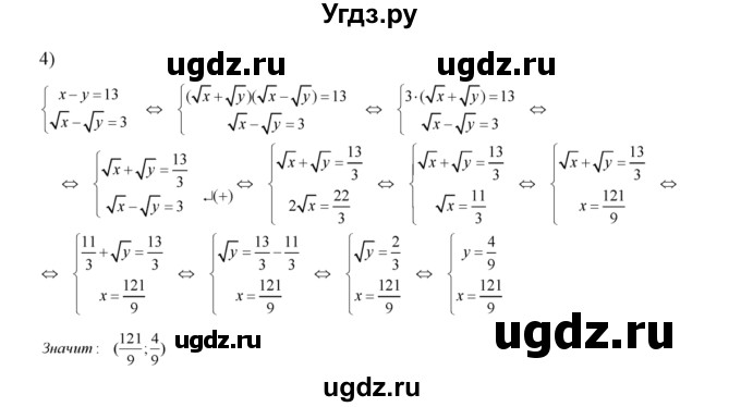 ГДЗ (Решебник №2) по алгебре 8 класс Колягин Ю.М. / упражнение номер / 518(продолжение 3)