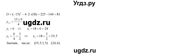 ГДЗ (Решебник №2) по алгебре 8 класс Колягин Ю.М. / упражнение номер / 521(продолжение 2)