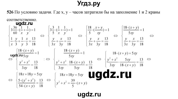 ГДЗ (Решебник №2) по алгебре 8 класс Колягин Ю.М. / упражнение номер / 526