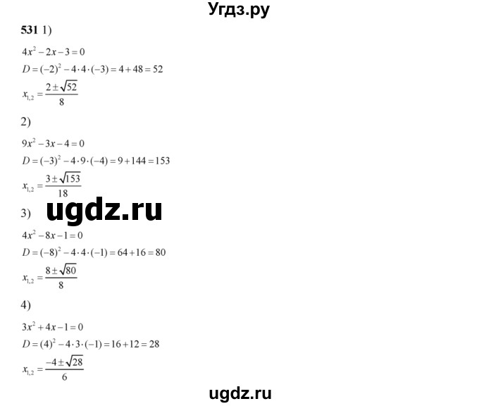 ГДЗ (Решебник №2) по алгебре 8 класс Колягин Ю.М. / упражнение номер / 531