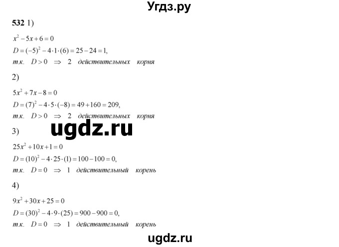 ГДЗ (Решебник №2) по алгебре 8 класс Колягин Ю.М. / упражнение номер / 532