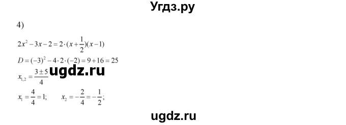 ГДЗ (Решебник №2) по алгебре 8 класс Колягин Ю.М. / упражнение номер / 533(продолжение 2)