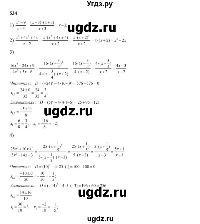 ГДЗ (Решебник №2) по алгебре 8 класс Колягин Ю.М. / упражнение номер / 534