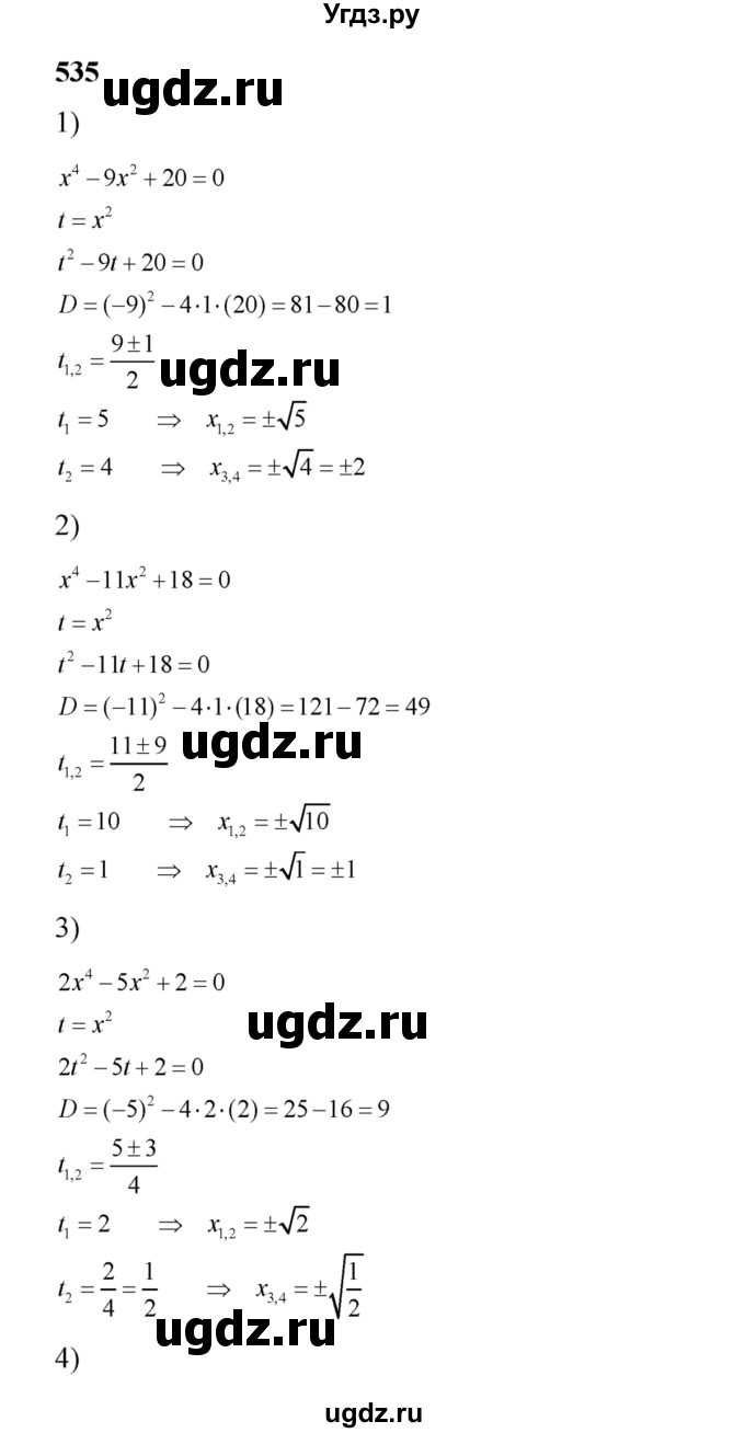 ГДЗ (Решебник №2) по алгебре 8 класс Колягин Ю.М. / упражнение номер / 535