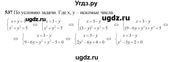 ГДЗ (Решебник №2) по алгебре 8 класс Колягин Ю.М. / упражнение номер / 537
