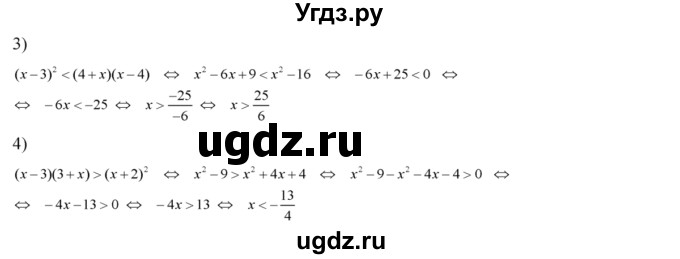 ГДЗ (Решебник №2) по алгебре 8 класс Колягин Ю.М. / упражнение номер / 54(продолжение 2)