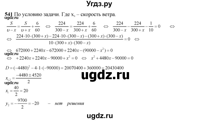 ГДЗ (Решебник №2) по алгебре 8 класс Колягин Ю.М. / упражнение номер / 541