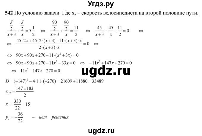 ГДЗ (Решебник №2) по алгебре 8 класс Колягин Ю.М. / упражнение номер / 542