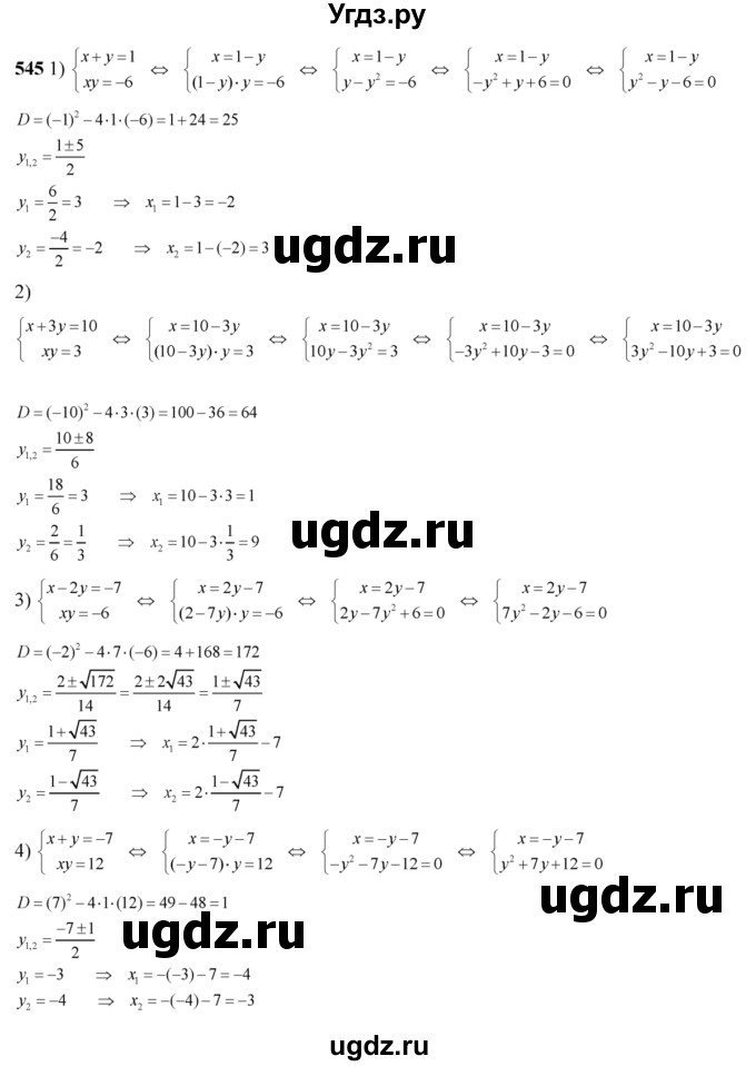ГДЗ (Решебник №2) по алгебре 8 класс Колягин Ю.М. / упражнение номер / 545