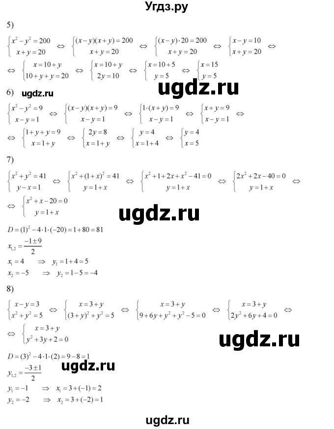 ГДЗ (Решебник №2) по алгебре 8 класс Колягин Ю.М. / упражнение номер / 545(продолжение 2)