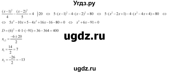 ГДЗ (Решебник №2) по алгебре 8 класс Колягин Ю.М. / упражнение номер / 547(продолжение 2)