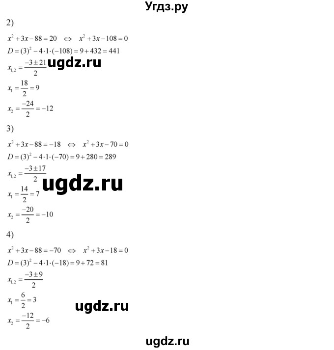 ГДЗ (Решебник №2) по алгебре 8 класс Колягин Ю.М. / упражнение номер / 549(продолжение 2)
