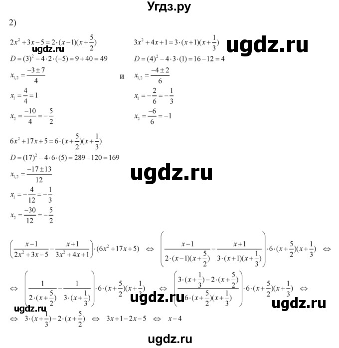ГДЗ (Решебник №2) по алгебре 8 класс Колягин Ю.М. / упражнение номер / 552(продолжение 2)