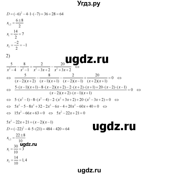 ГДЗ (Решебник №2) по алгебре 8 класс Колягин Ю.М. / упражнение номер / 553(продолжение 2)