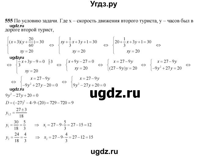ГДЗ (Решебник №2) по алгебре 8 класс Колягин Ю.М. / упражнение номер / 555