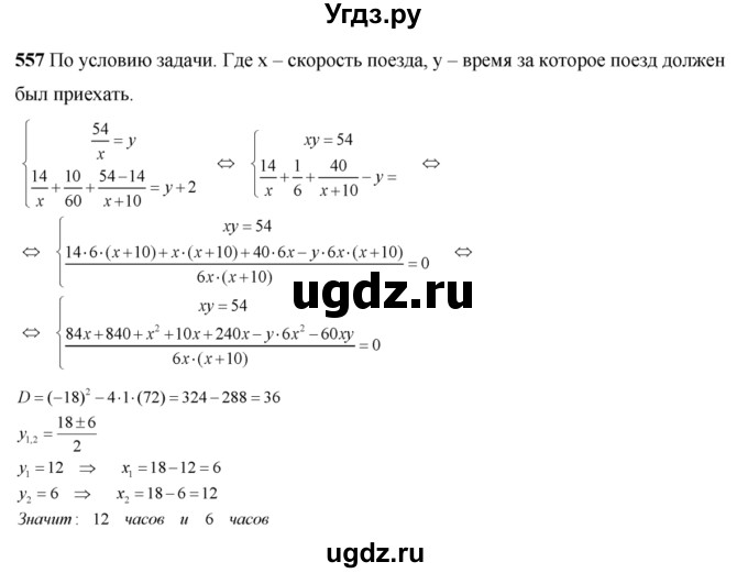 ГДЗ (Решебник №2) по алгебре 8 класс Колягин Ю.М. / упражнение номер / 557