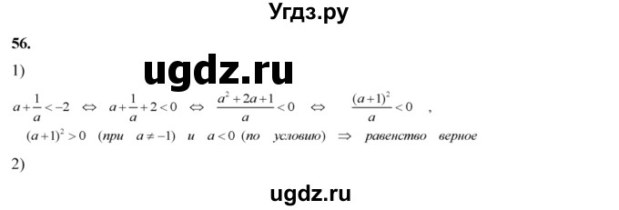 ГДЗ (Решебник №2) по алгебре 8 класс Колягин Ю.М. / упражнение номер / 56