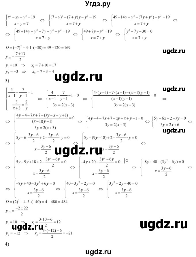 ГДЗ (Решебник №2) по алгебре 8 класс Колягин Ю.М. / упражнение номер / 561(продолжение 2)